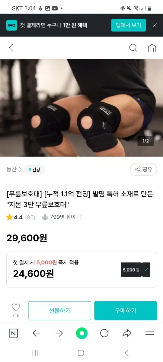 무릅보호대